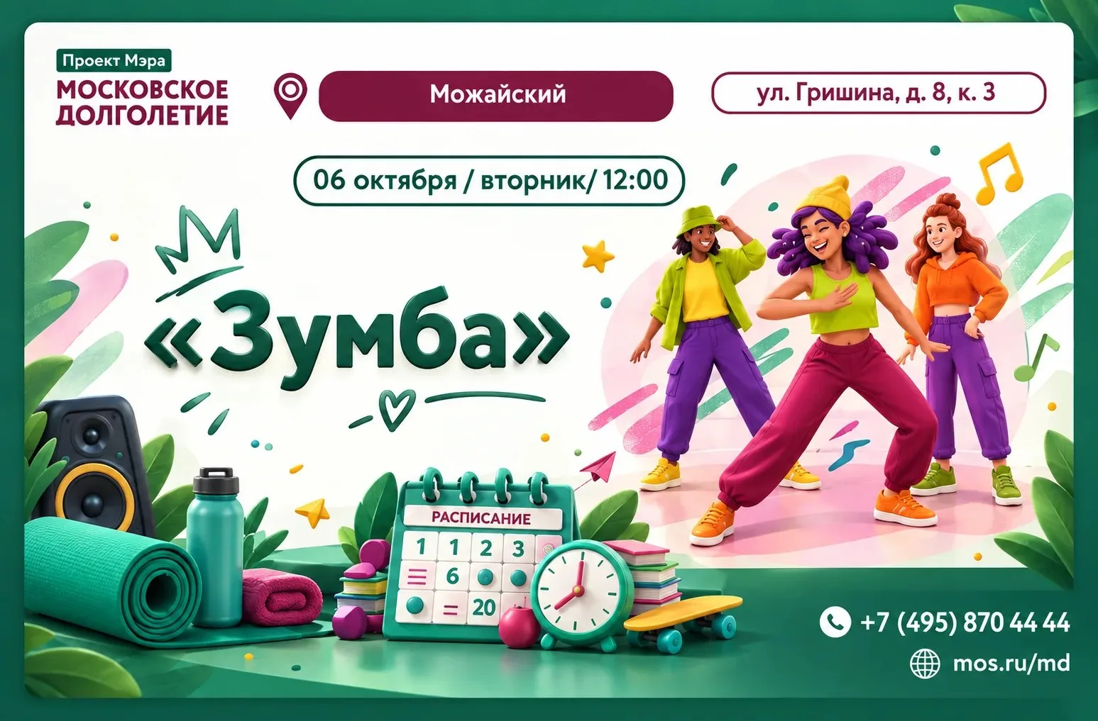 06 октября в 12:00 приглашаем на занятие клуба «Зумба»