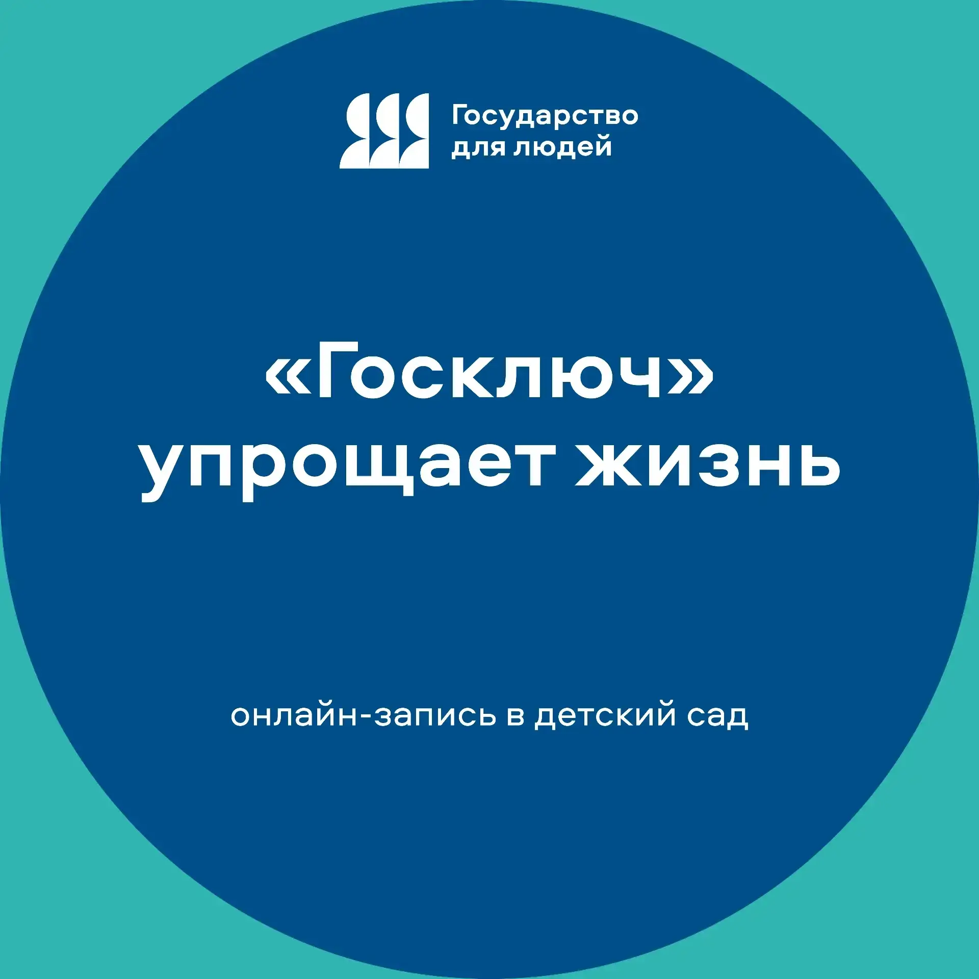По цифровым договорам в детские сады зачислены 10 тысяч дошкольников региона