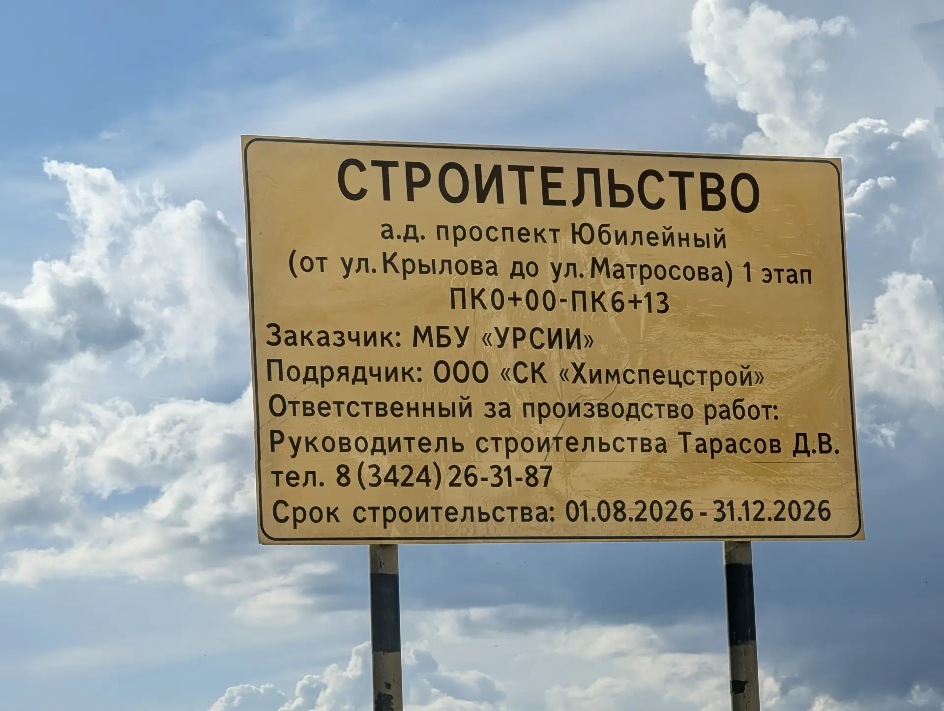 Провели выездное совещание на проспекте Юбилейном, где уже начались подготовительные работы по строи