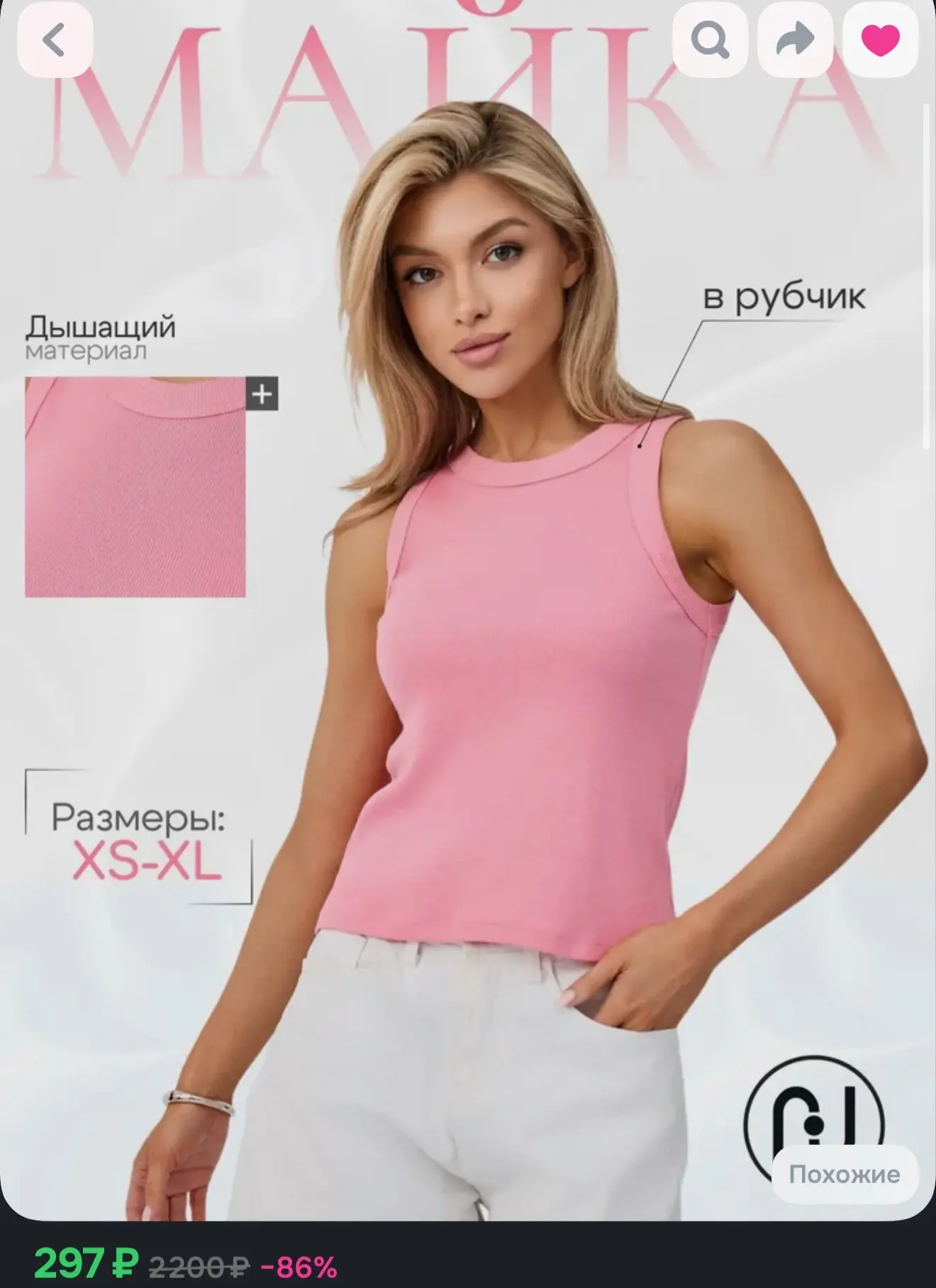 Топ в рубчик