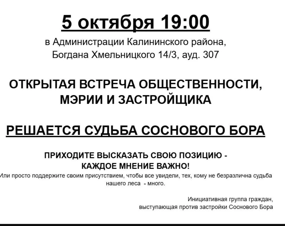 Внимание❗ Встреча с представителями администрации и застройщика будет проходить завтра: