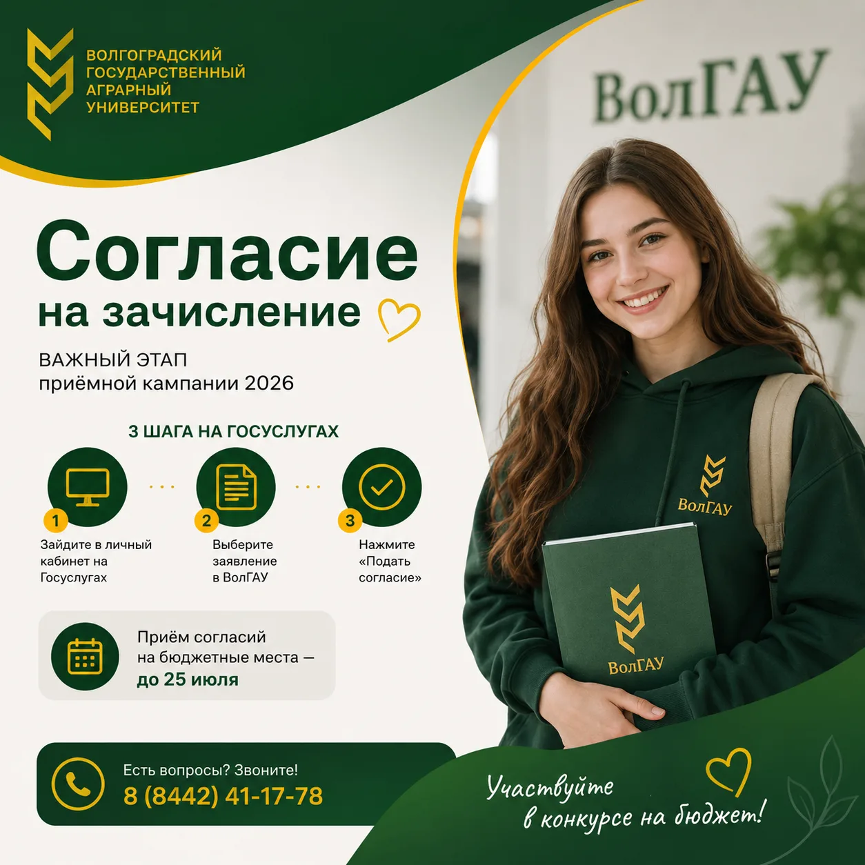 Ваше место на бюджете ждёт — сделайте финальный шаг!