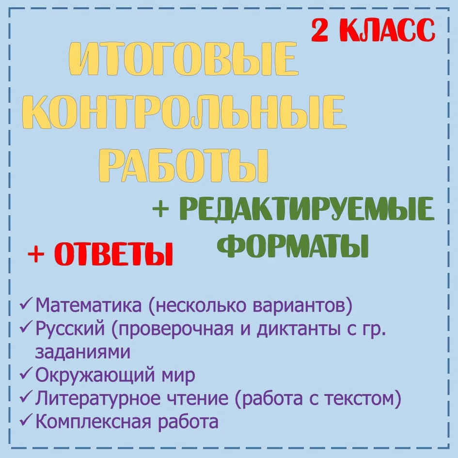 Итоговые работы скачать по ссылке на закрытой стене Донат https://vk.ru/wall-90354446_6007