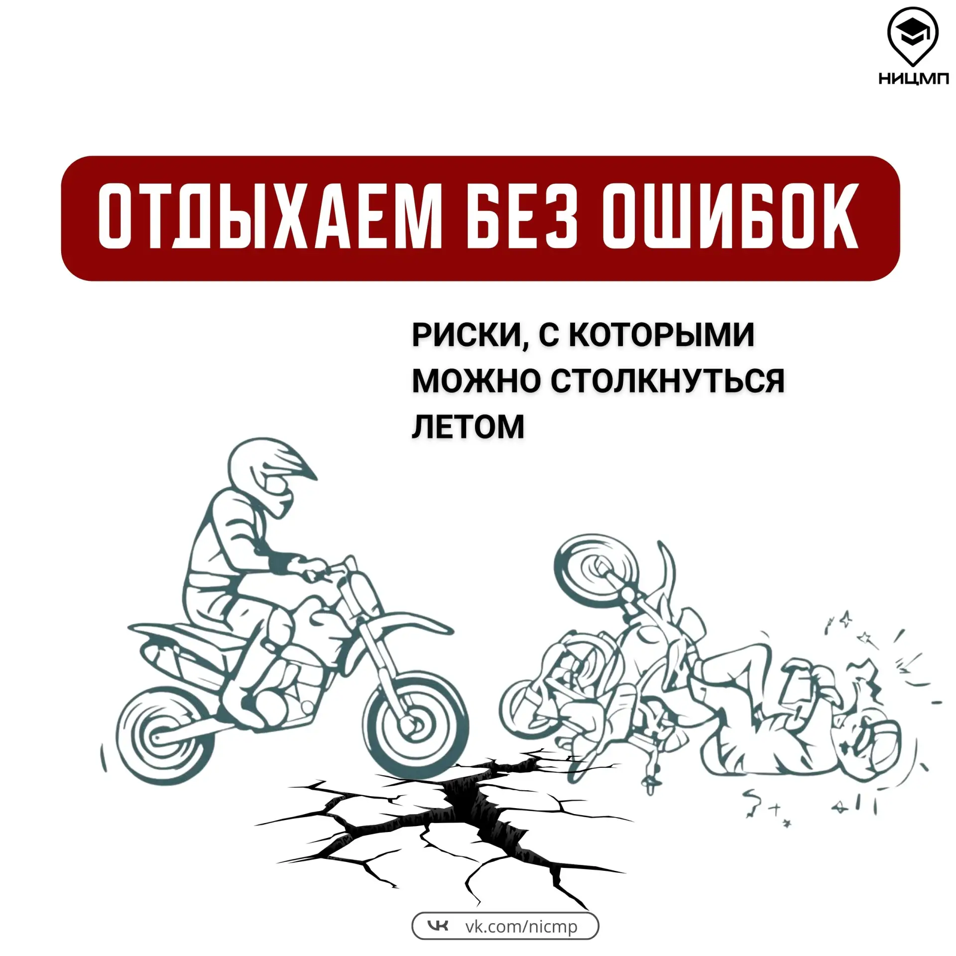 🛡 С какими рисками можно столкнуться в каникулы?

Лето дарит свободу и яркие эмоции, но вместе с тё