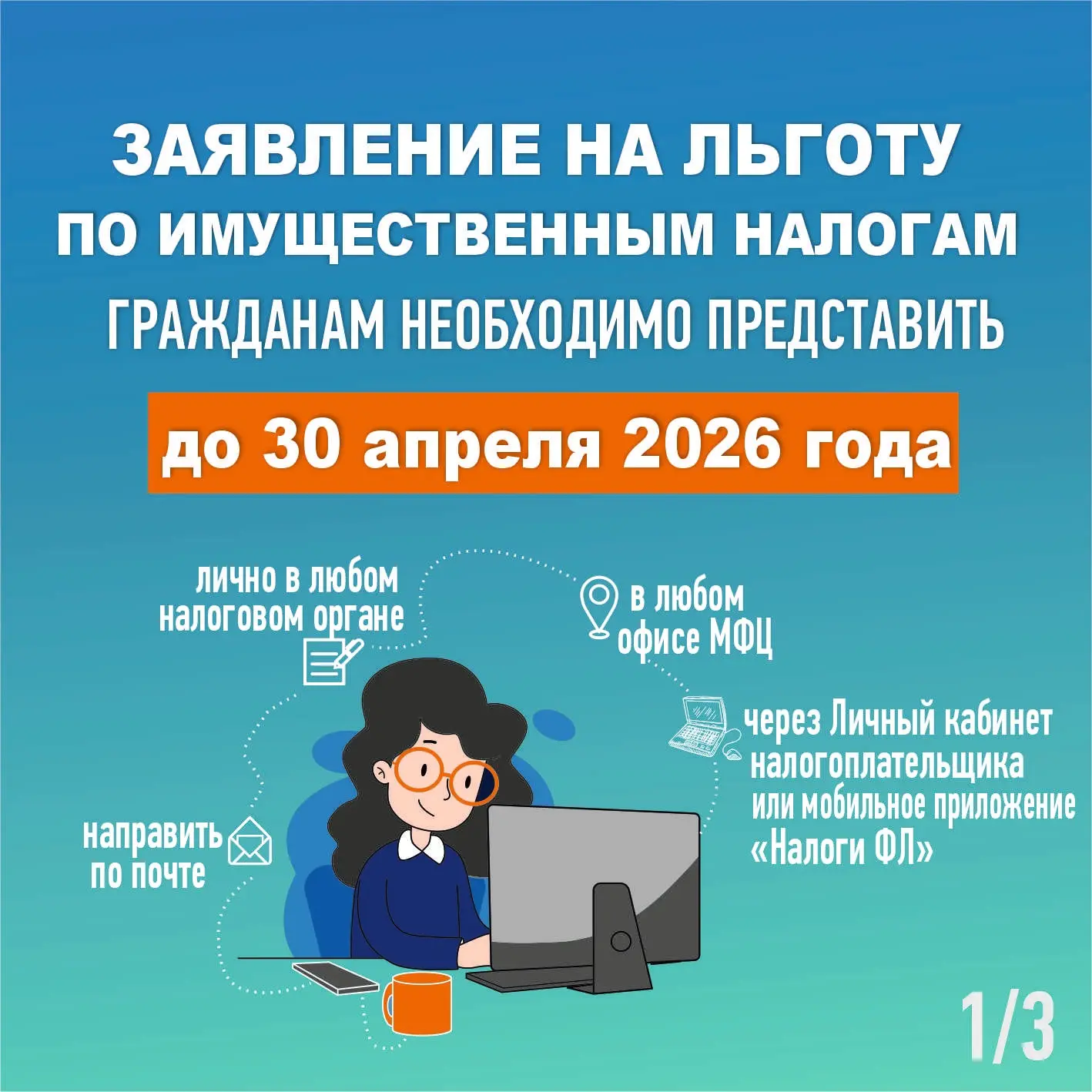 💰Льготы по налогам