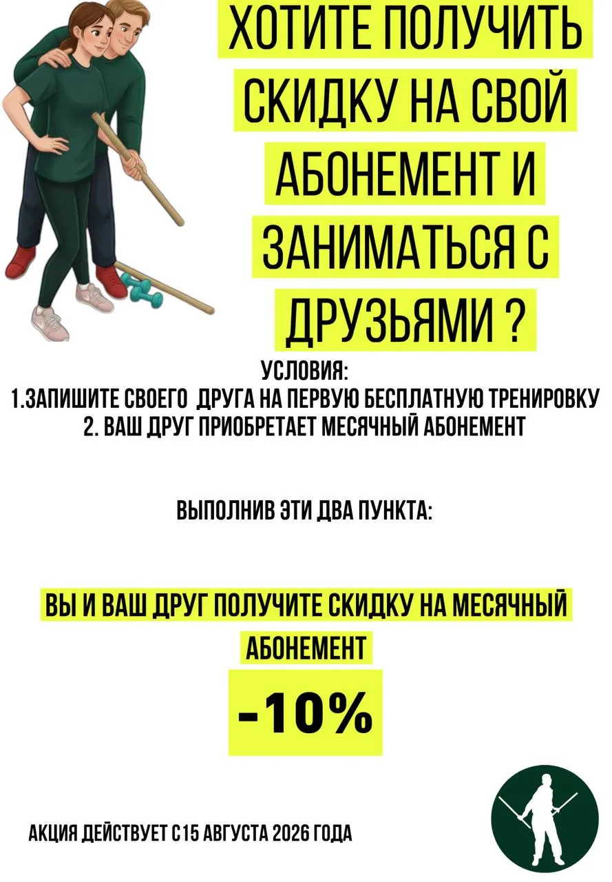Акция для друзей 💪