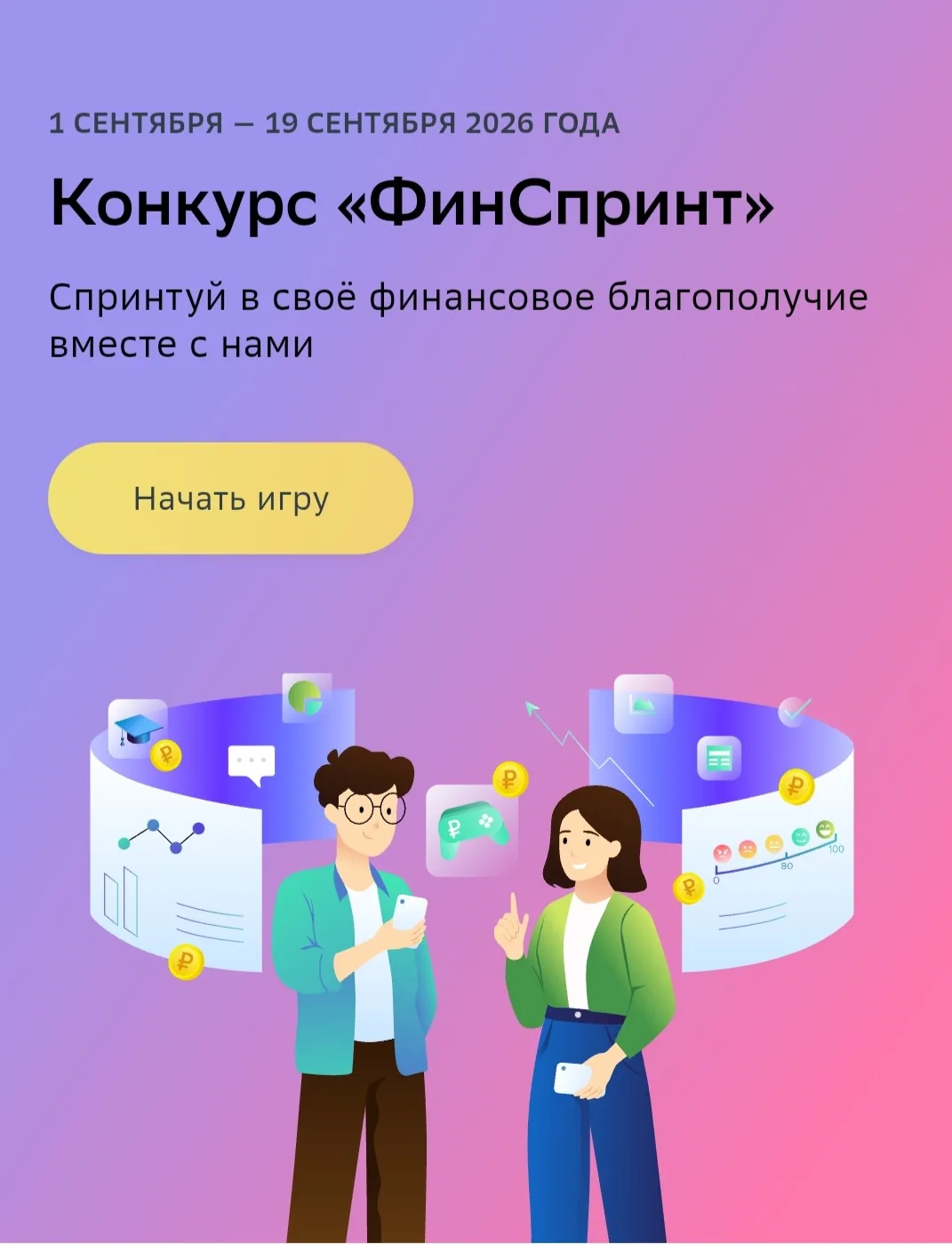 В целях развития и укрепления интеллектуального потенциала обучающихся, стимулирования интереса к из