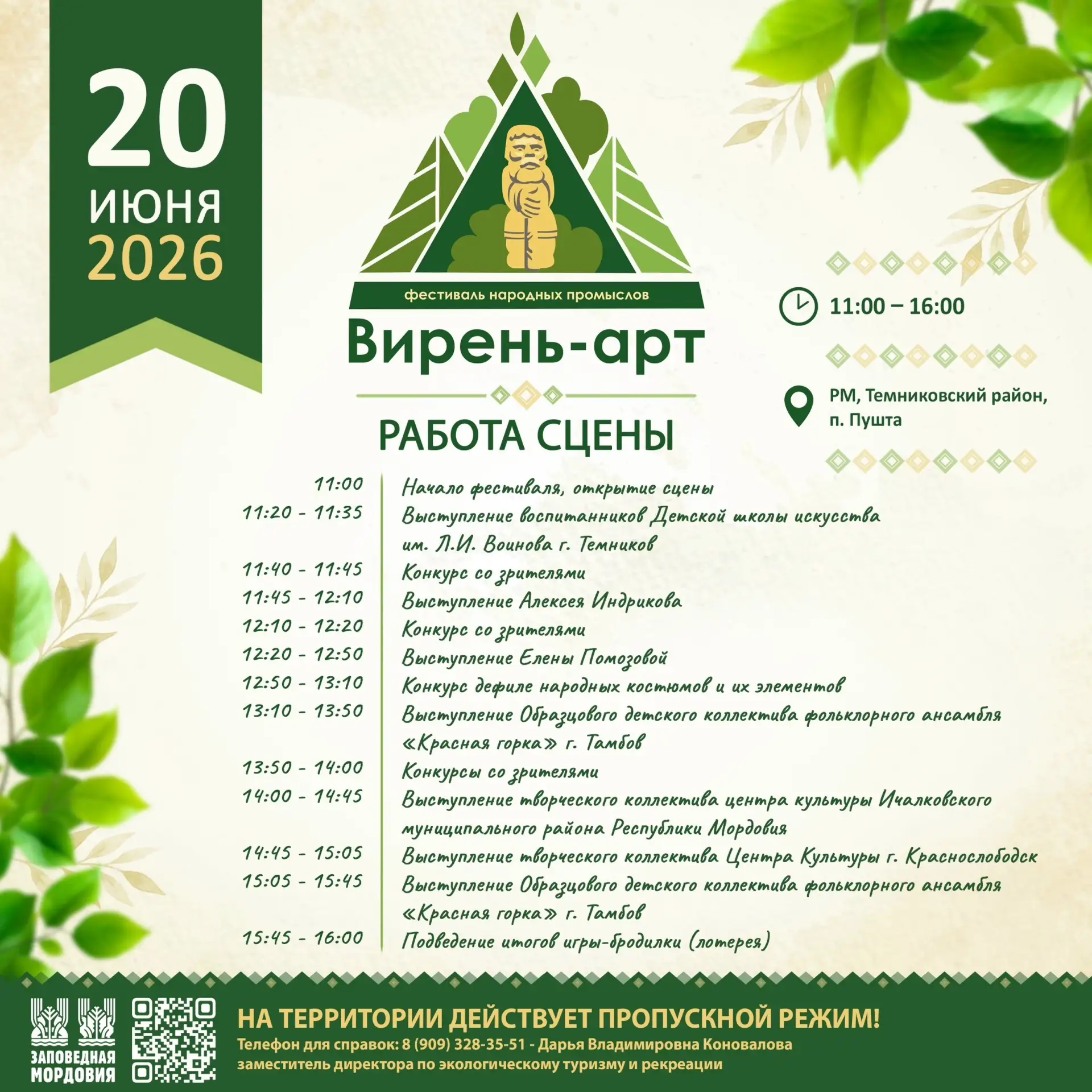 🌳Солнечная Мордовия приглашает на фестиваль народных промыслов «Вирень арт»

Он пройдёт 20 июня в п