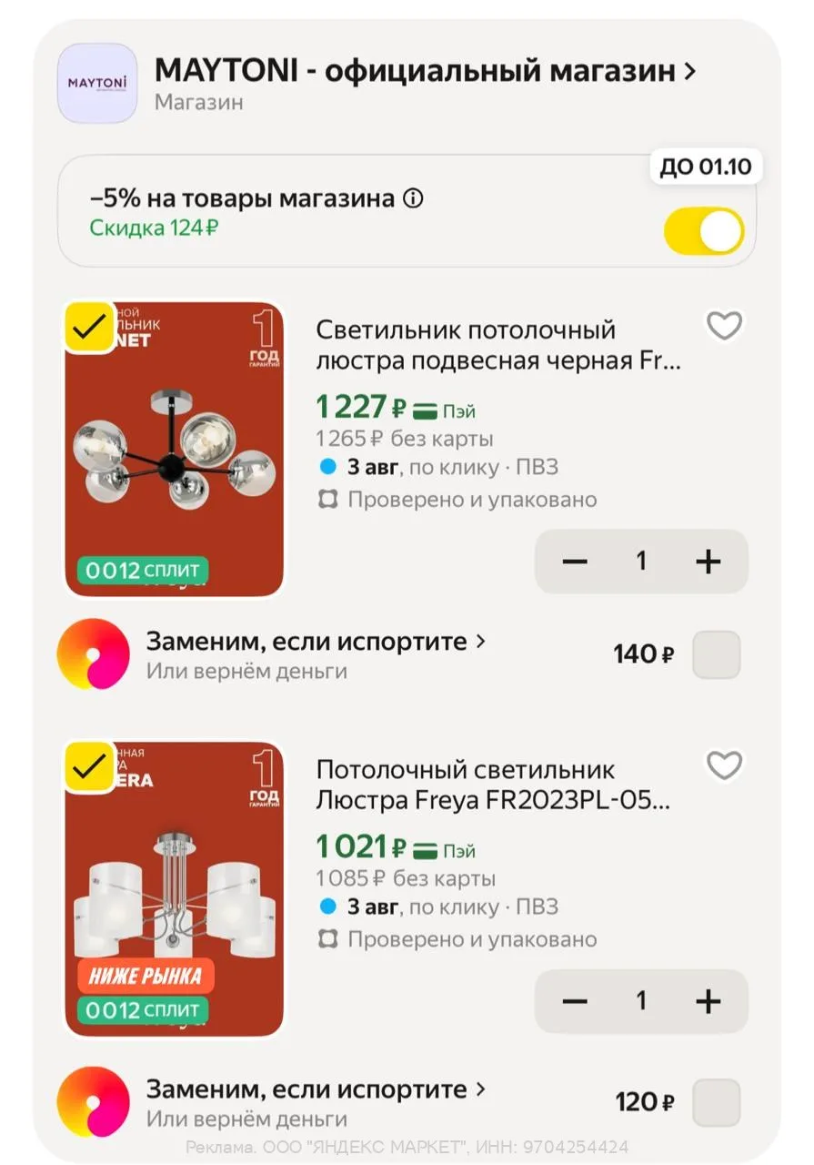 Яндекс Маркет

 -5% в корзине

Ссылка 👈🏻

Ссылка 👈🏻