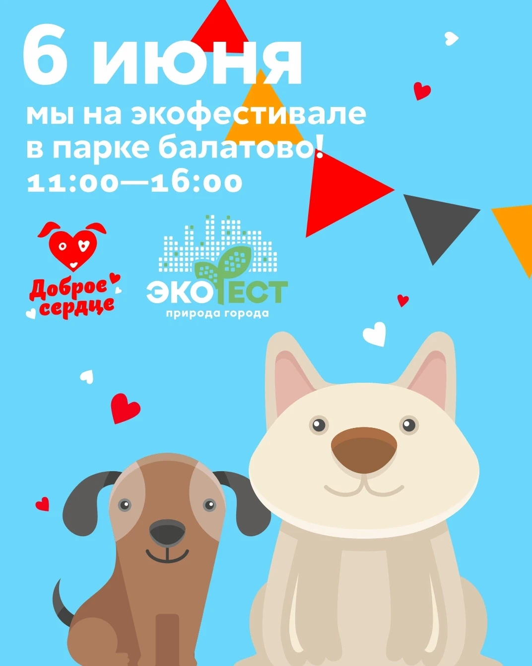 Нас пригласили на экофест «Природа города» и мы там будем!

Большая честь быть участниками такого гр