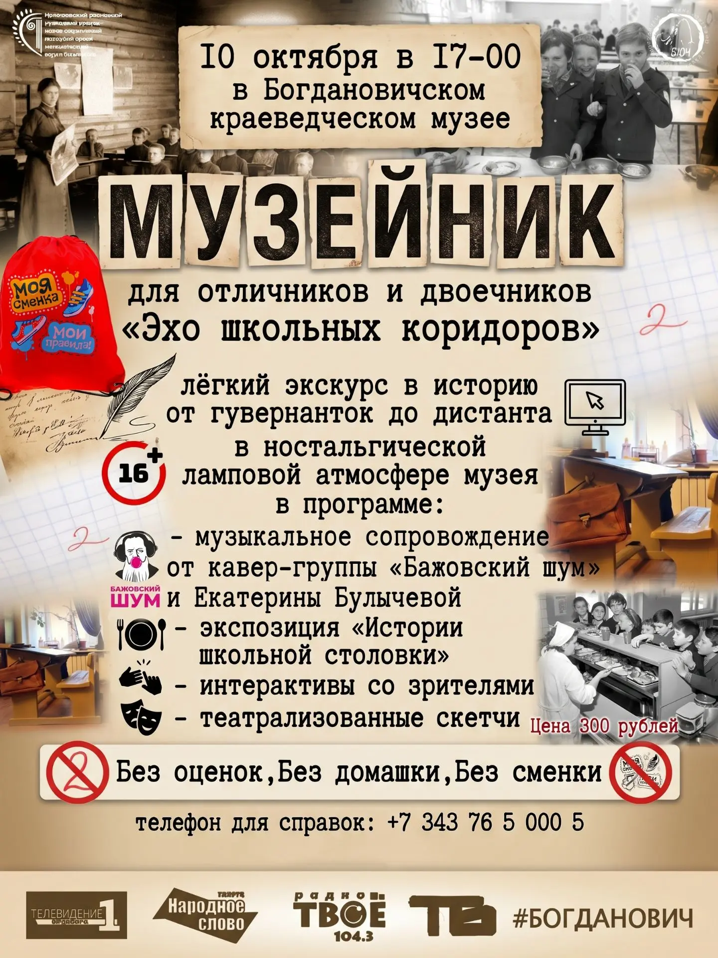 Помните запах булочек из школьной столовки и звонок с последнего урока?