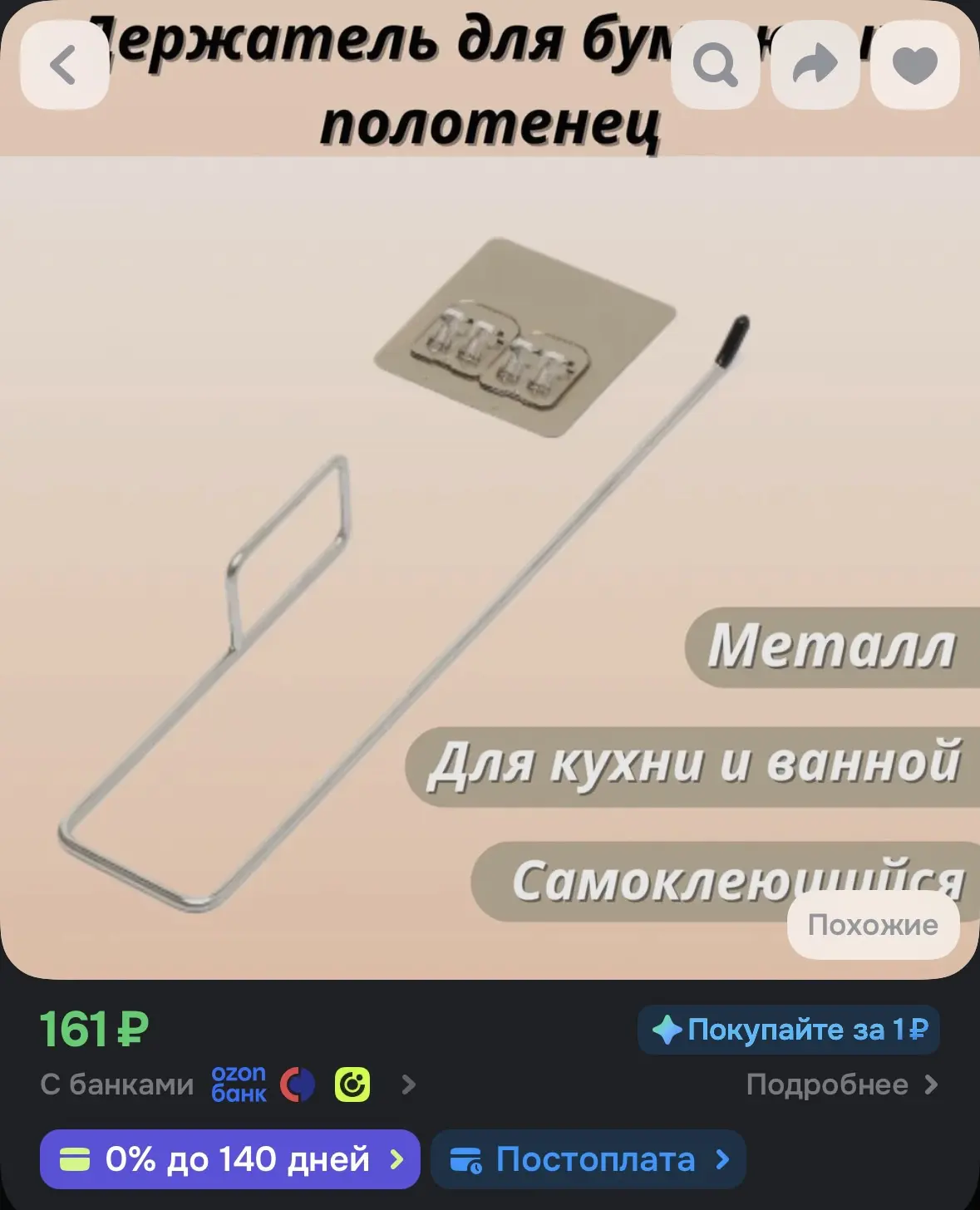 Держатель для бумажных полотенец
