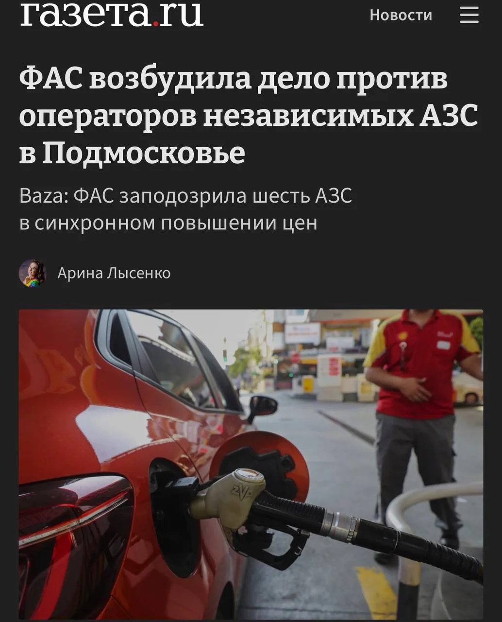 ФАС начала проверку независимых АЗС после одновременного роста цен на топливо.