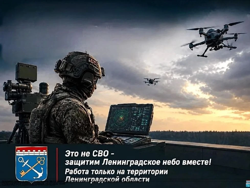 ❗Это не СВО – защитим Ленинградское небо вместе❗