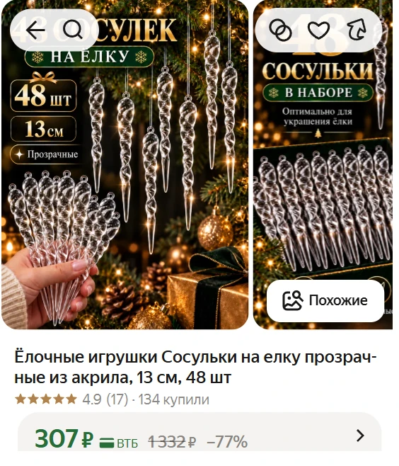 Создаем эффект ледяной сказки на ёлке! ❄️✨