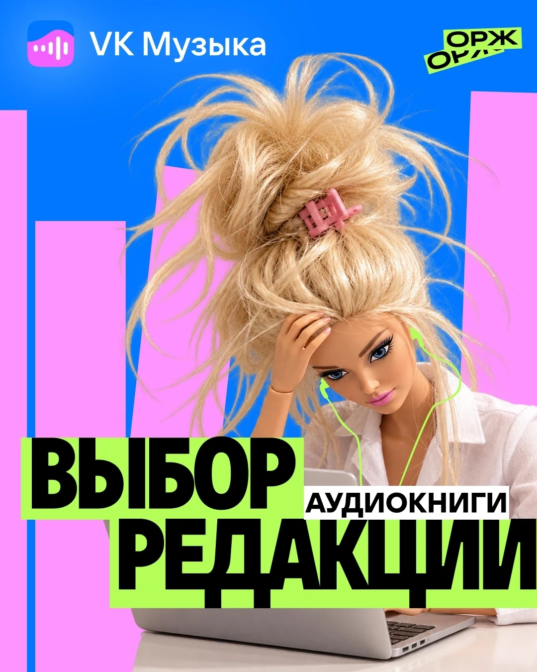 Выбор редакции 💙 Эти аудиокниги мы слушали всю прошлую неделю