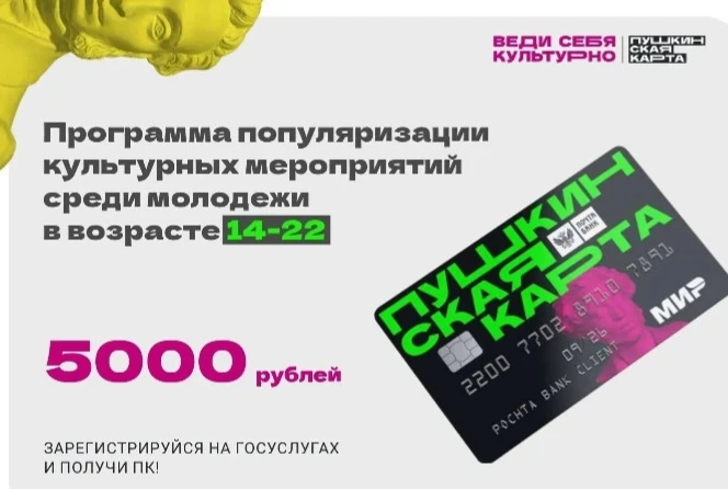С 1 января 2026 года оператором Пушкинской карты стал ВТБ вместо «Почта Банка». Всем де...