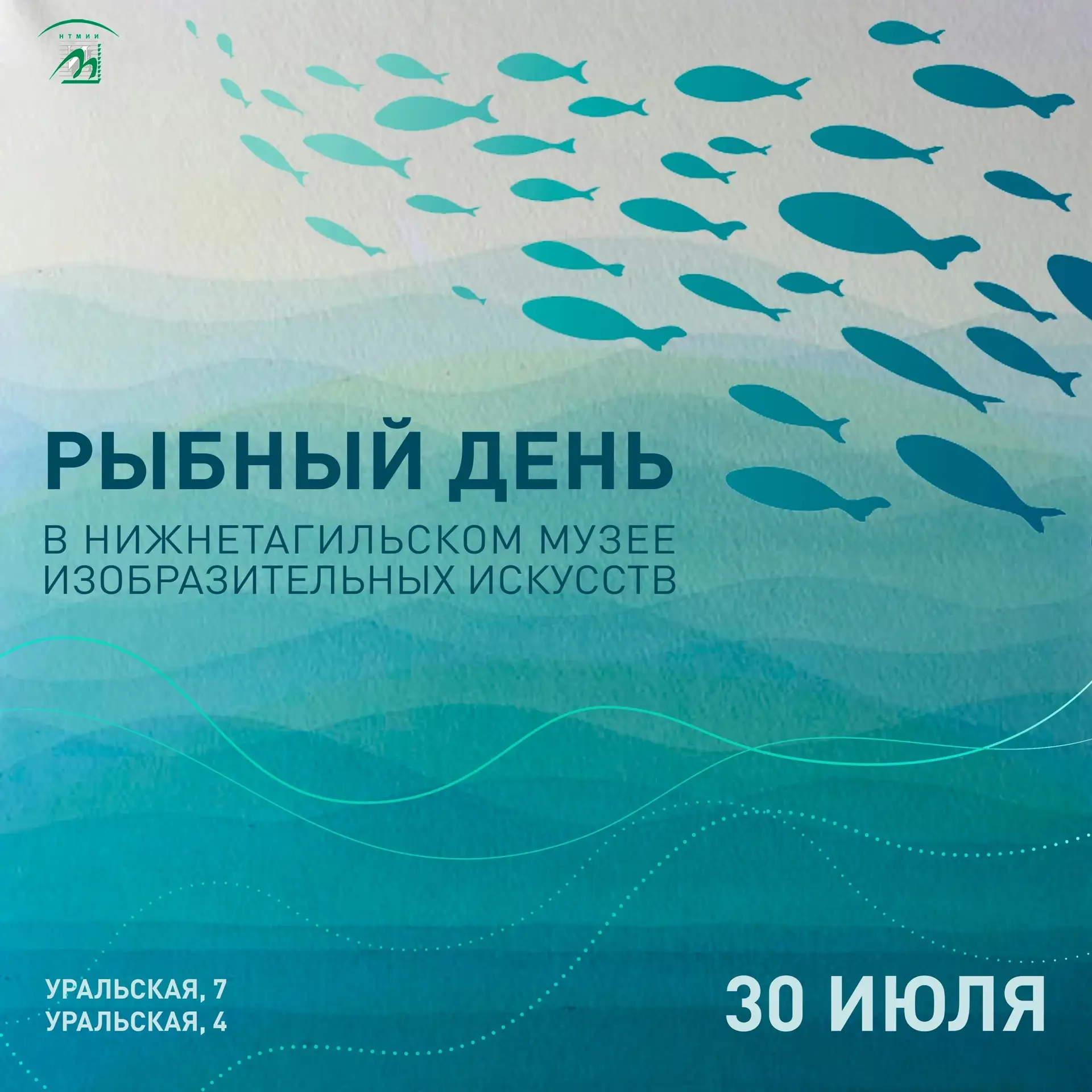 🌊🐳 30 июля объявляем рыбный четверг в музее! 

В этот четверг наш музей превращается в аквариум тв