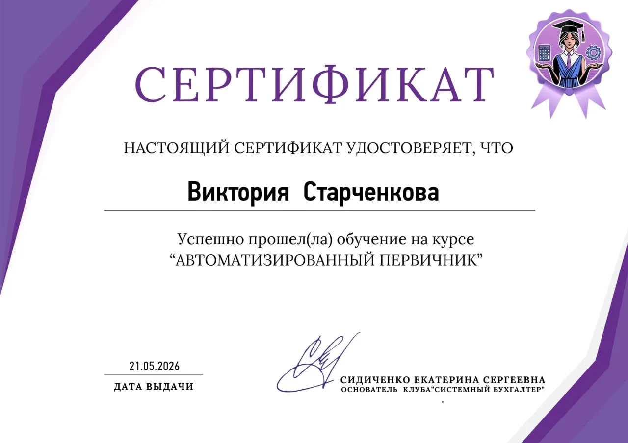 Наши старшие и младшие бухгалтеры прошли очередное обучение на курсе "Автоматизированный первичник"�