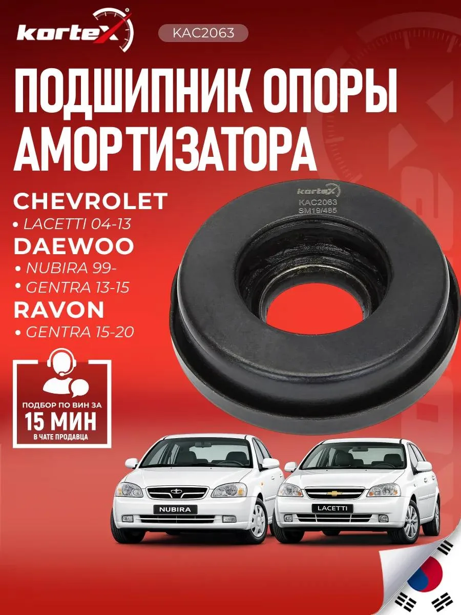 🔥 Подшипник опоры амортизатора LACETTI NUBIRA GENTRA