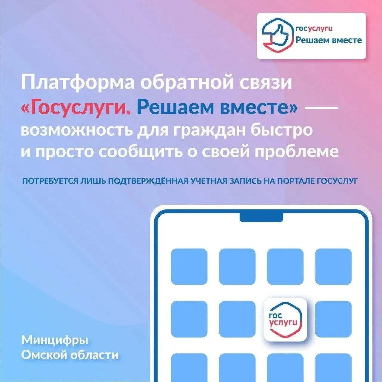 Мобильное приложение «Госуслуги. Решаем вместе» — ваш онлайн-помощник в диалоге с власт...