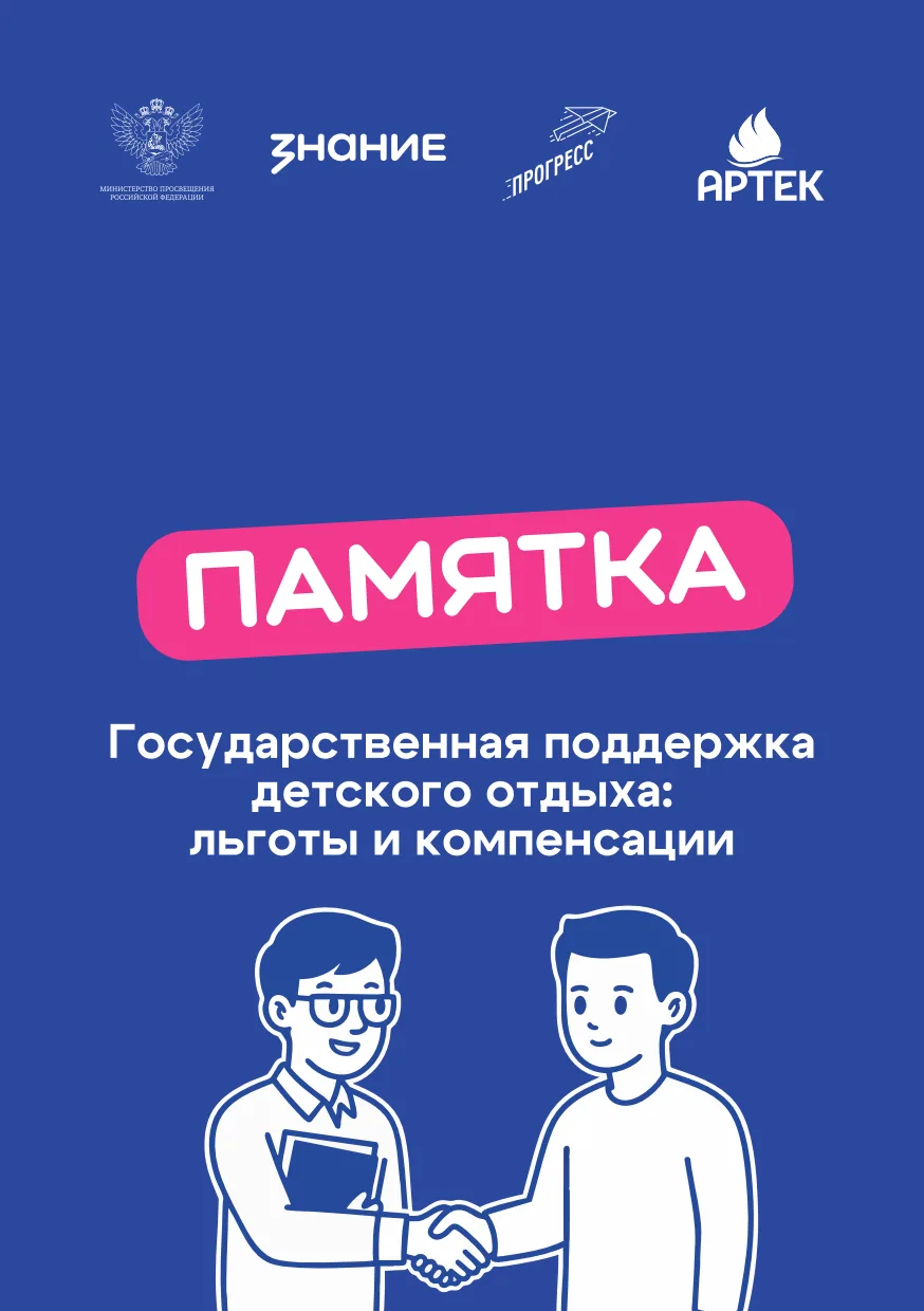 В рамках подготовки к летней оздоровительной кампании 2026 года федеральное государстве...