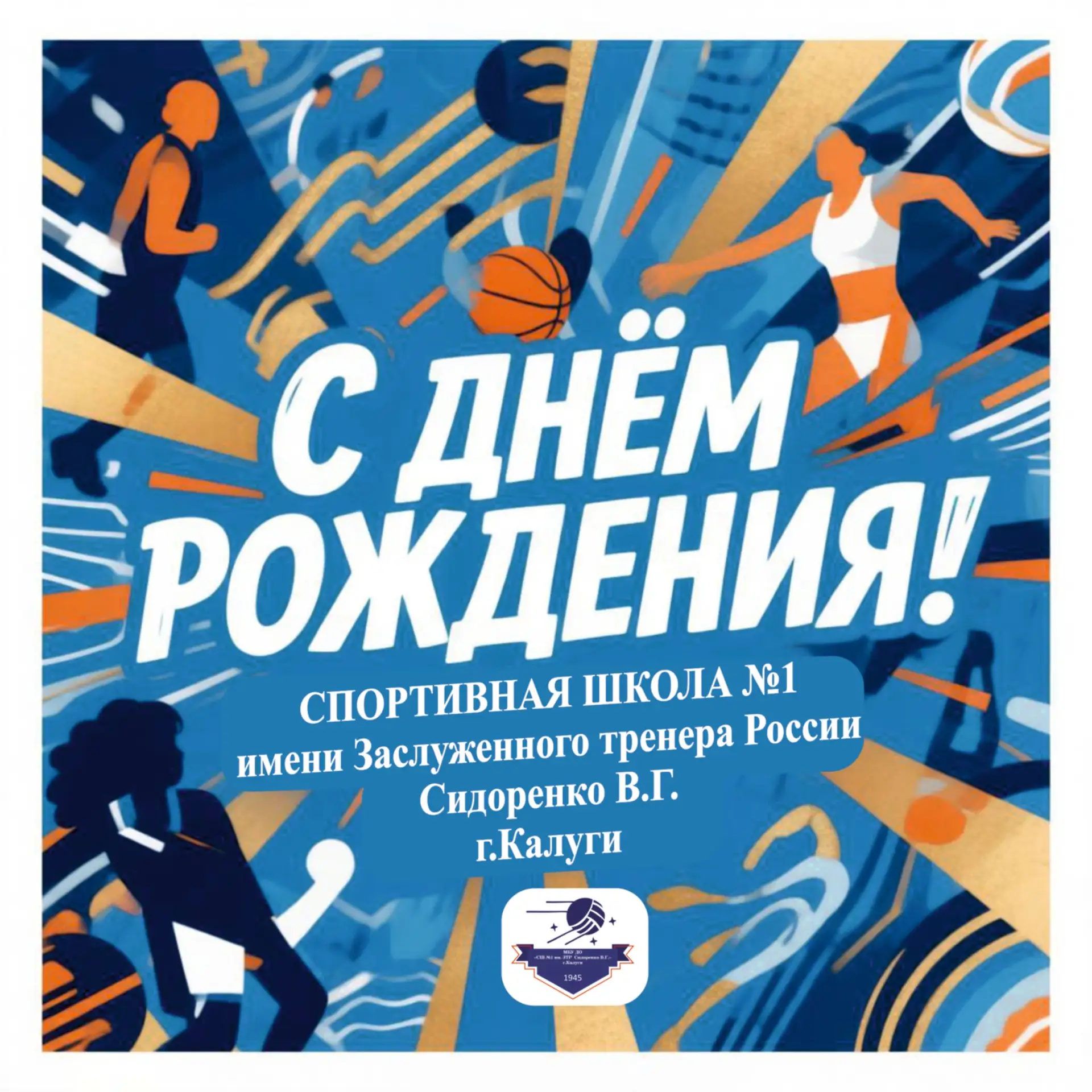 🗓 Ровно 81 год назад, 1 сентября 1945 года, началась наша история.