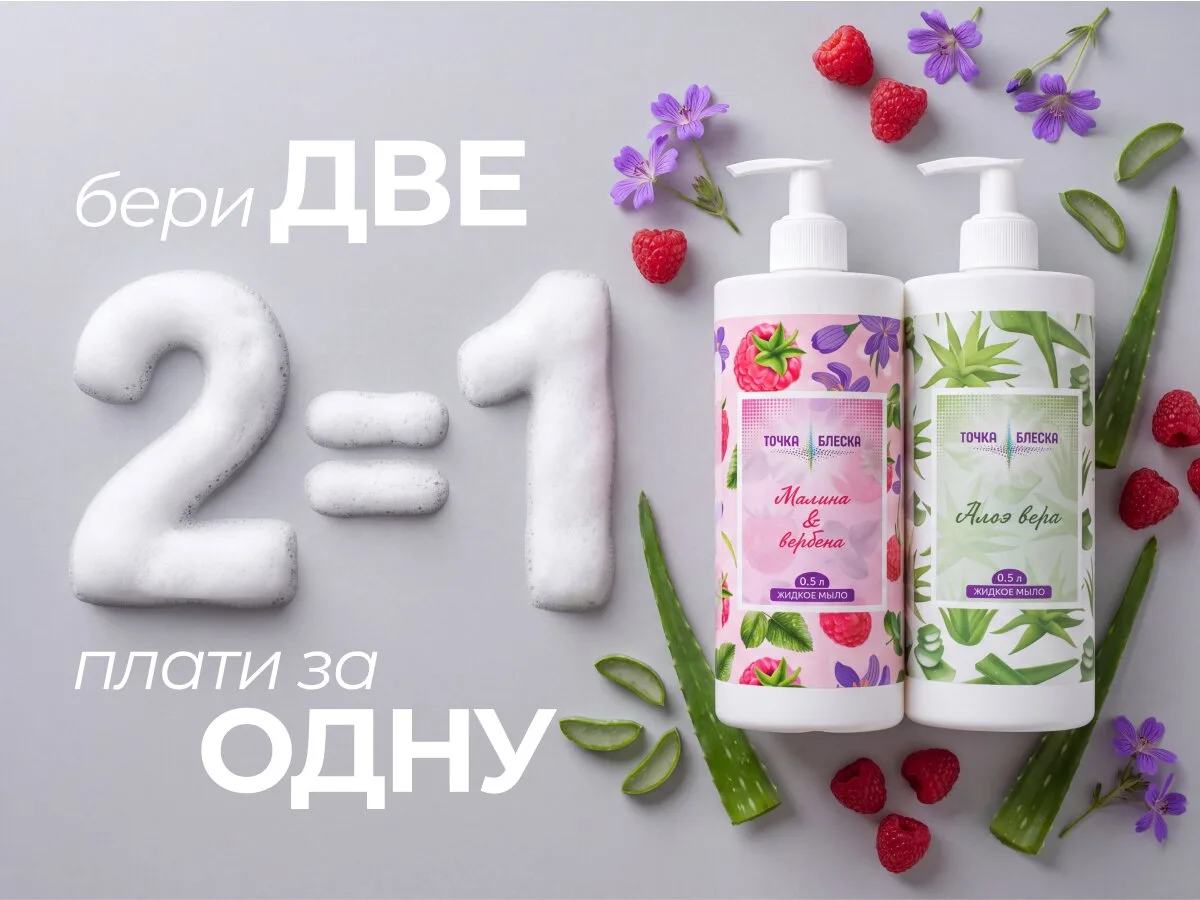 Такого еще не было! Два мыла за 150 рублей.