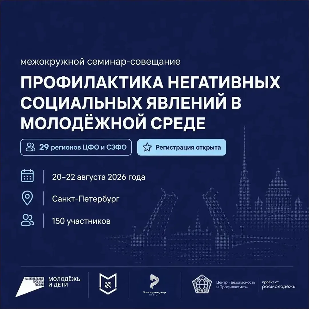 Как сегодня работать с современной молодёжью?

С 20 по 22 августа в Санкт-Петербурге пройдёт Межокру