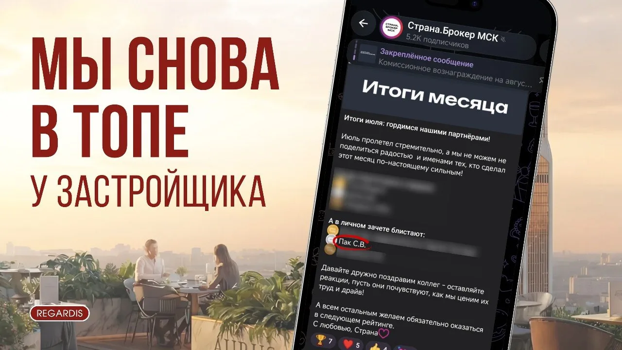 По итогам июля мы заняли второе место по Москве в рейтинге «Страна Девелопмент»