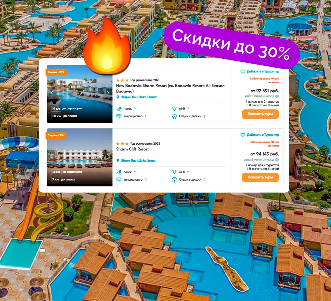⚡️Горящий Египет со скидкой до 30%, всё включено от 46 296 ₽/чел.! Также в туре перелёт...
