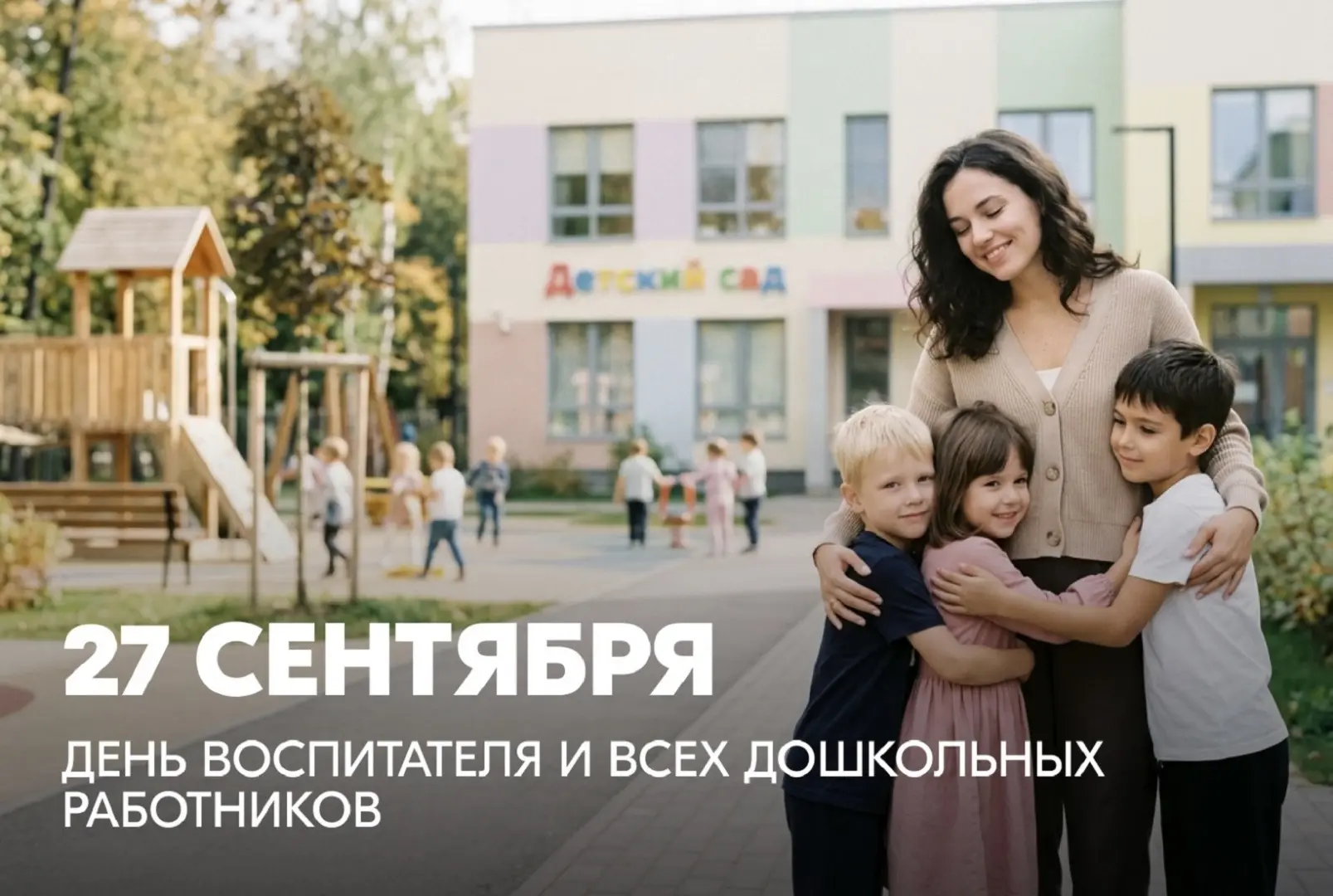 Дорогие работники и ветераны дошкольного образования Кабардино-Балкарской Республики, с...