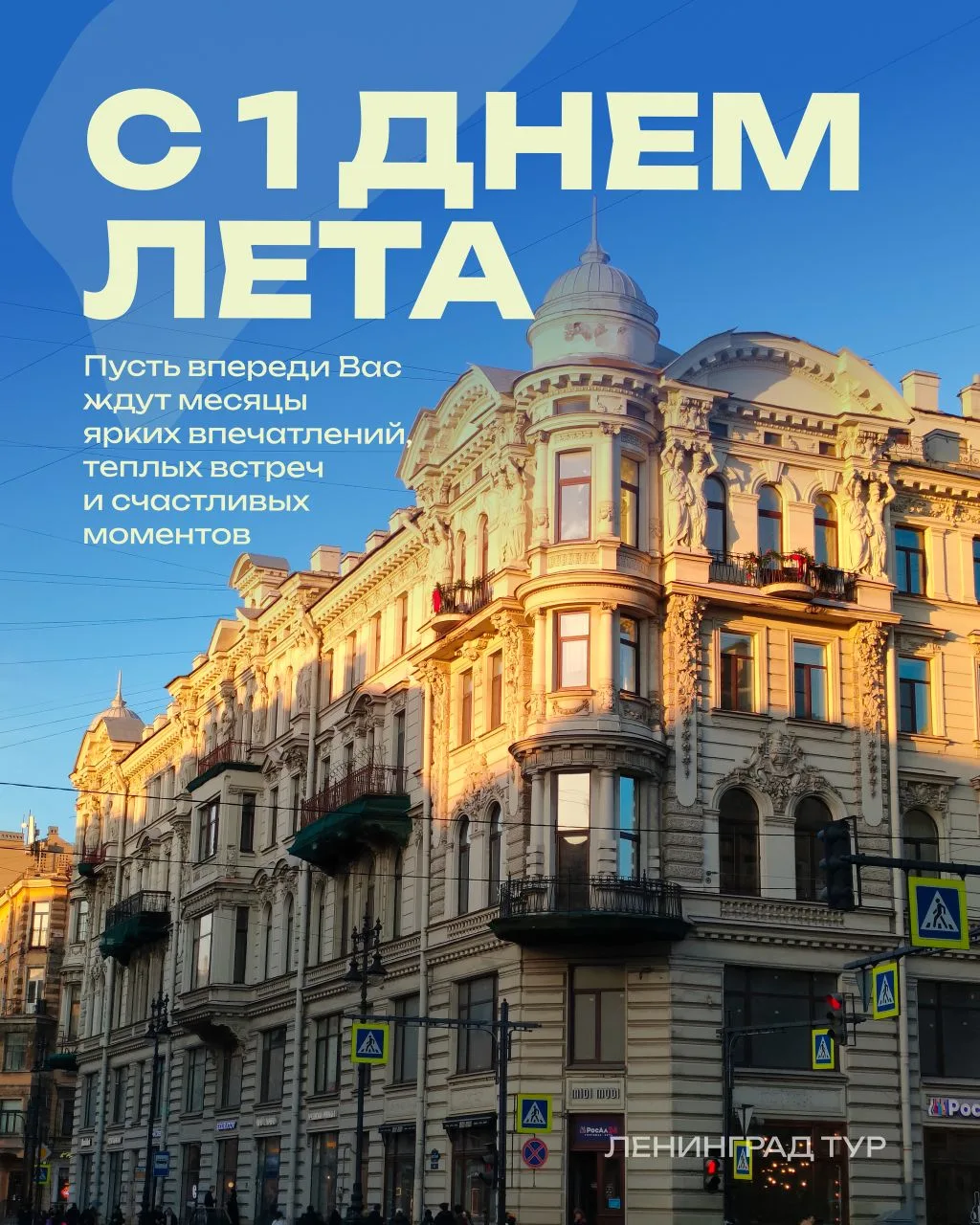 ☀ Друзья, поздравляем Вас с первым днем лета!

Желаем Вам прекрасного, теплого и насыщенного на эмоц
