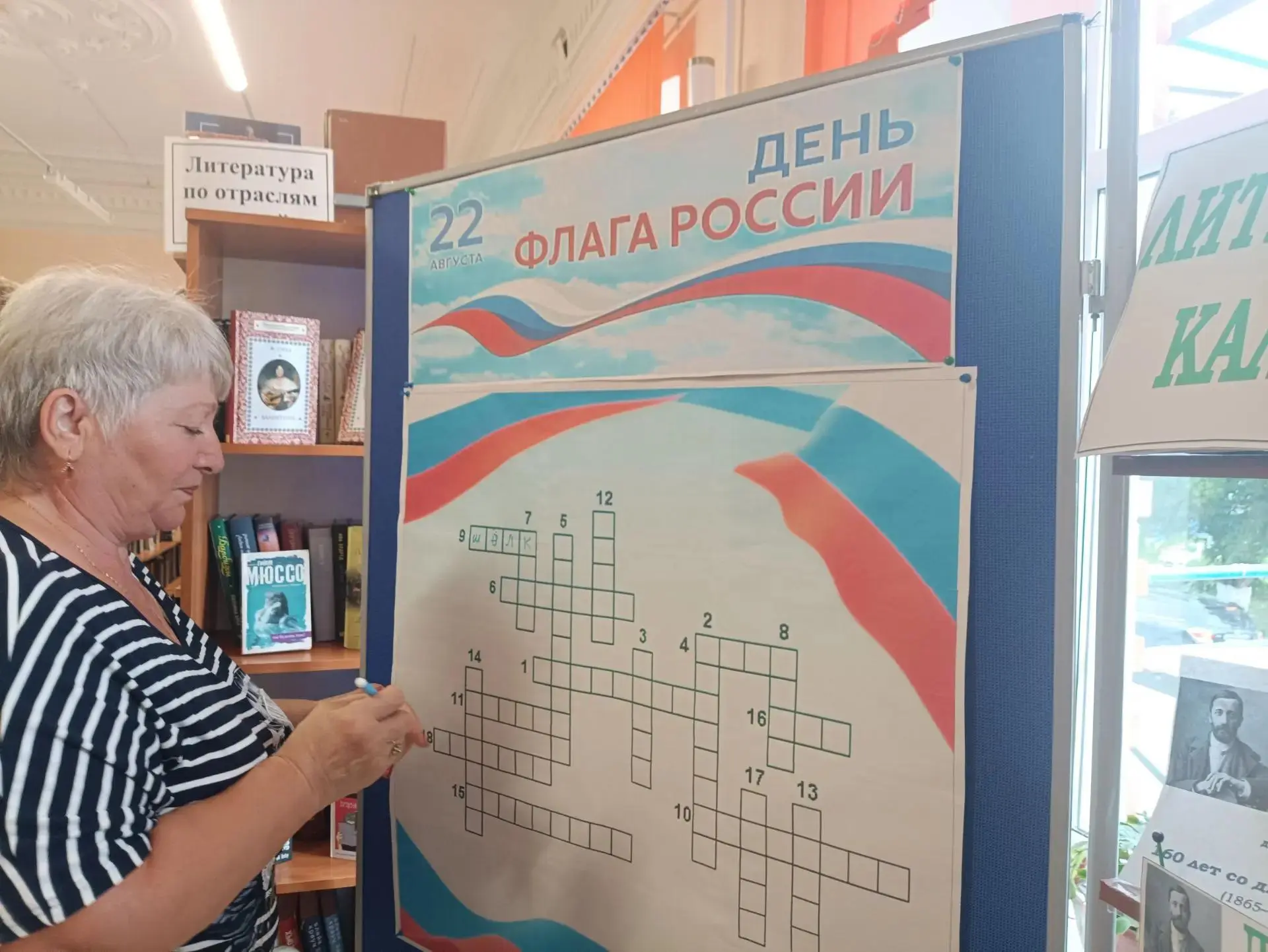 В 📚Воротынской центральной библиотеке прошла патриотическая акция, приуроченная🇷🇺 Дн...
