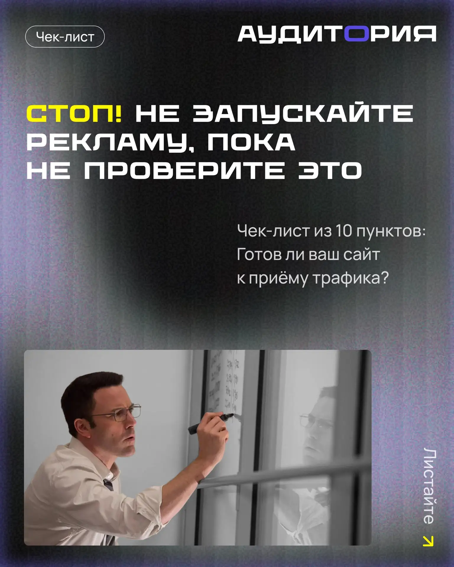 Чек-лист: Готов ли ваш сайт к приему платного трафика?