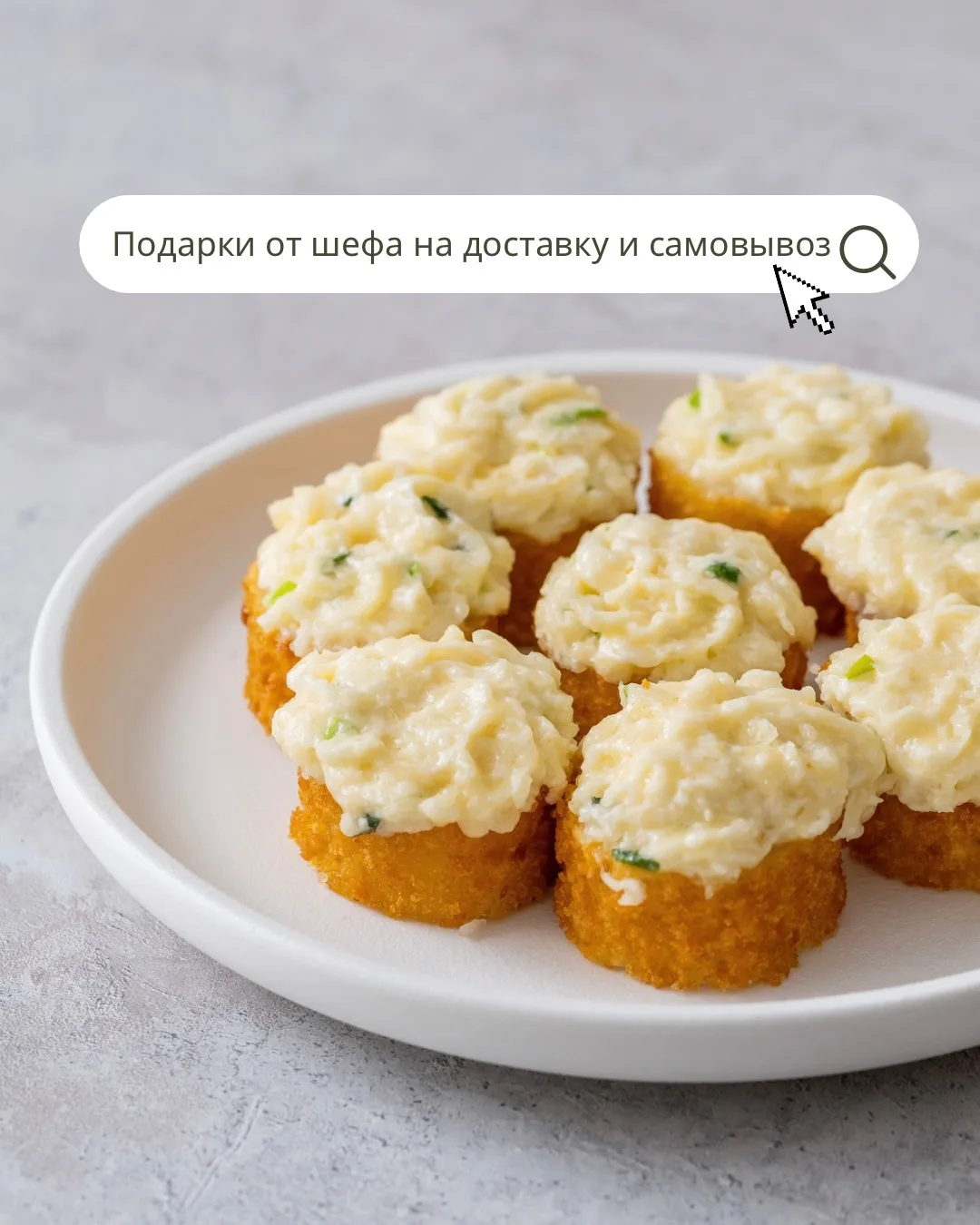 Мы обновили подарки от шефа! 🤩🎁  Получайте приятные бонусы с каждым заказом на доставку или самовыво
