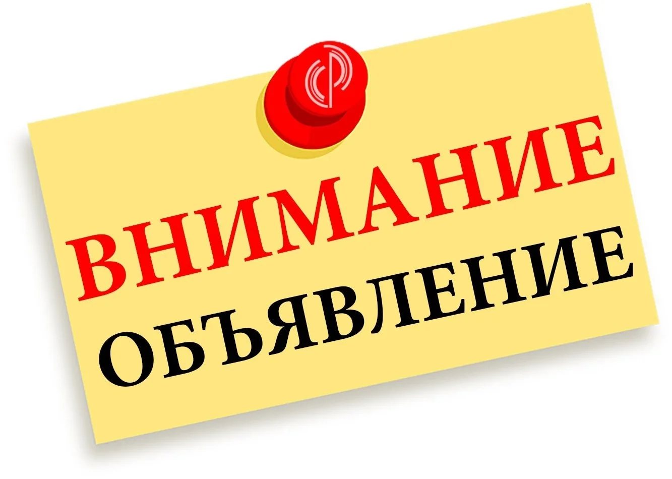 📢 Уважаемые жители Ершовского района!