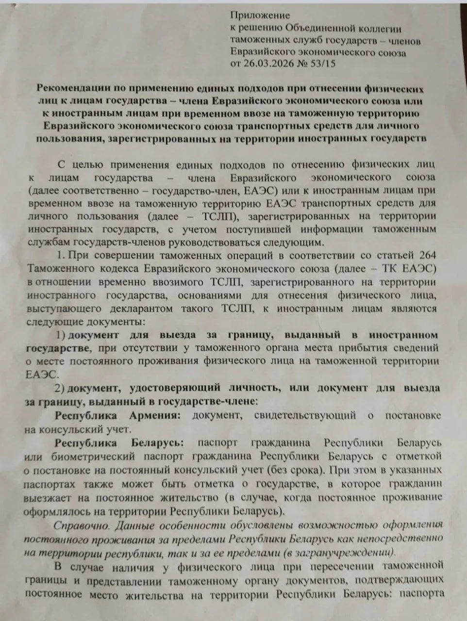 🏠 ☝️☝️☝️  Обновлены подходы по отнесению физических лиц к иностранным гражданам в целях временного в