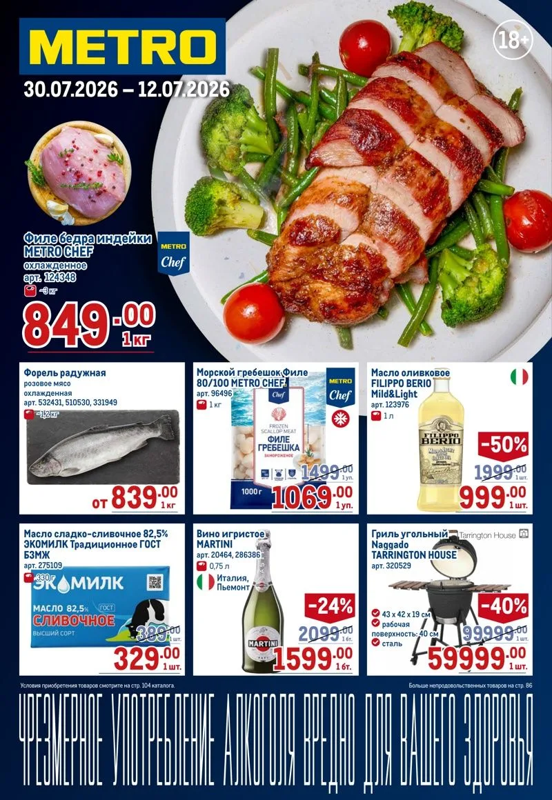 Друзья, новые каталоги магазина Метро
— http://tomall.ru/allmarket/metrn Метро Свежие фрукты и овощи