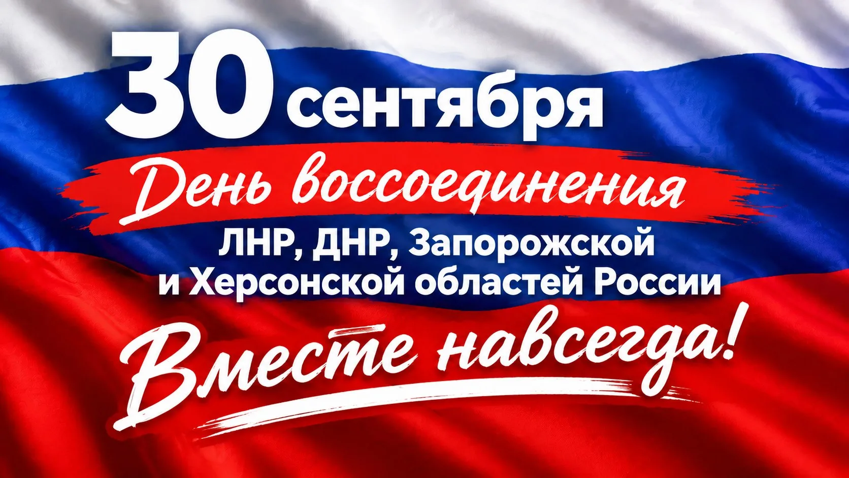 🇷🇺Сегодня в календаре важная дата — День воссоединения. Четыре года назад в состав на...