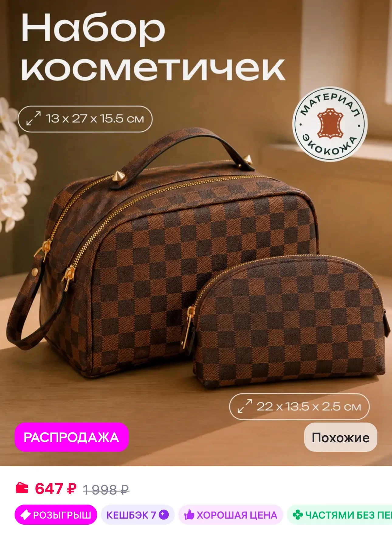 💜 Косметичка сумка дорожная в наборе 2 в 1 из экокожи