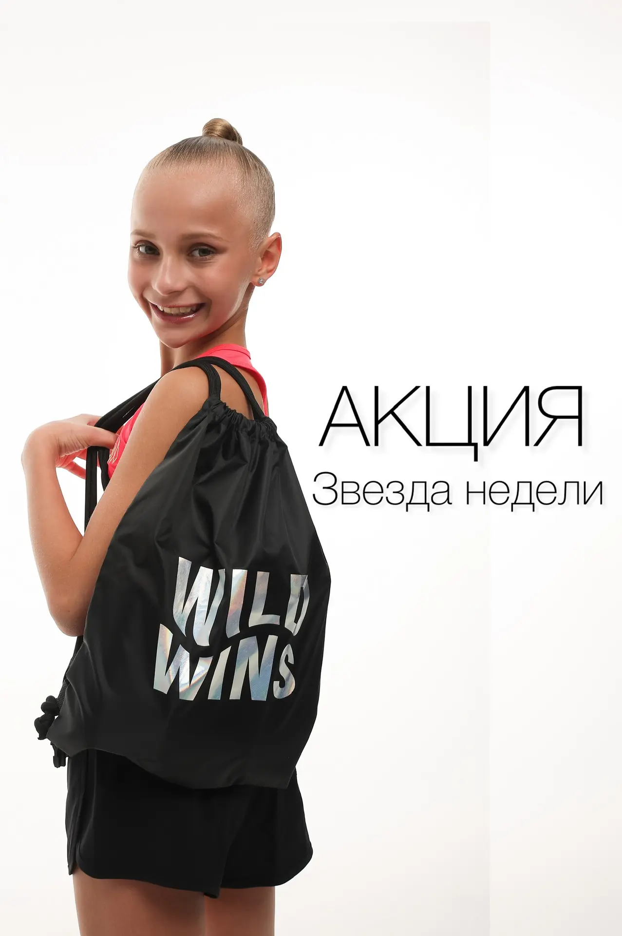 Встречайте новую «Звезду недели» ⭐
Акция продолжается - каждую неделю один товар из «Новинок» или «Х
