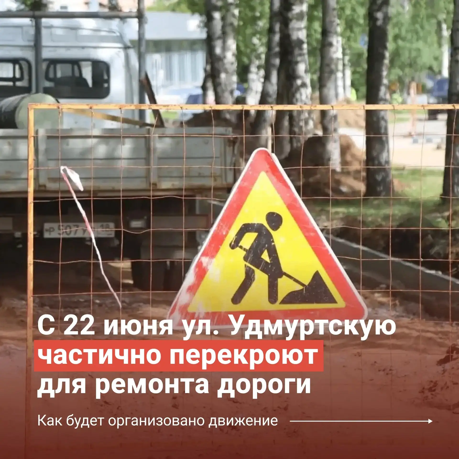 Планируете визит в больницу? Учтите изменения движения на улице Удмуртской.