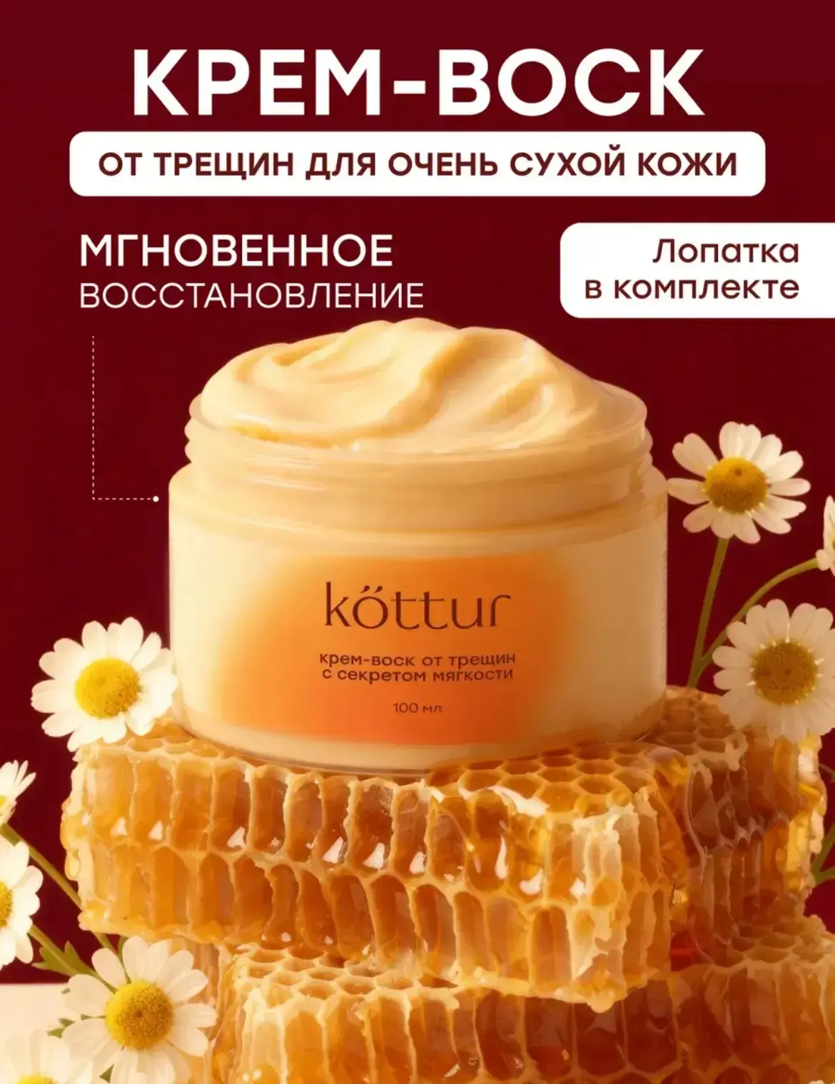 Крем - воск от трещин на коже 🍯