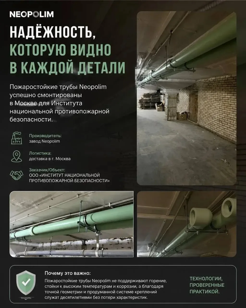 Новый этап сотрудничества: Neopolim завершил объект для ИНПБ