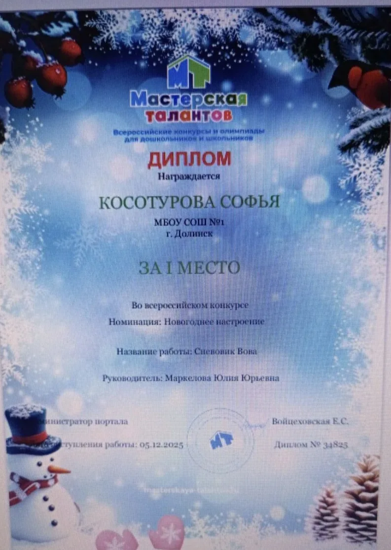Косотурова  Софья под руководством Ю.Ю. Маркеловой приняли участие во Всероссийском кон...