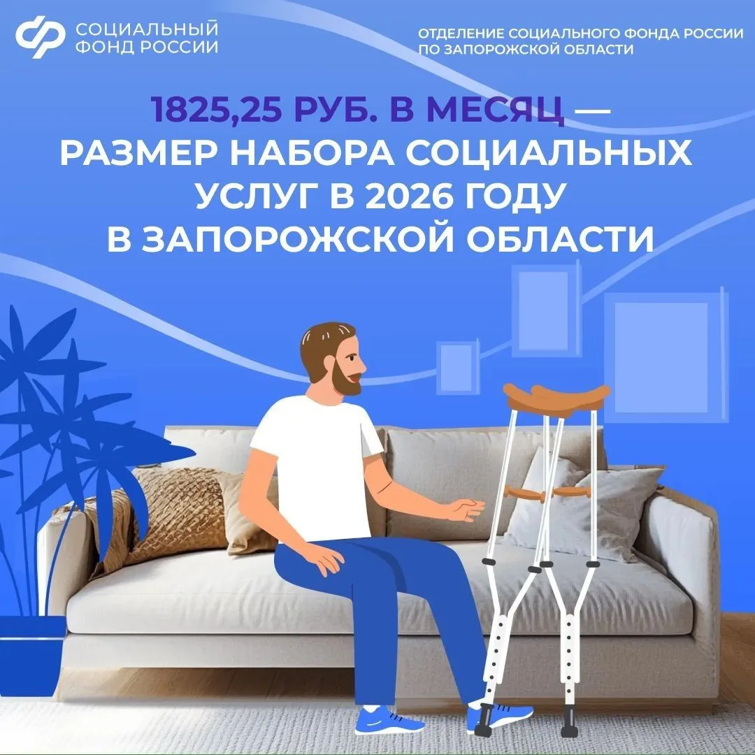 Что включает в себя набор социальных услуг в 2026 году в Запорожской области?  ✅ Набор социальных ус