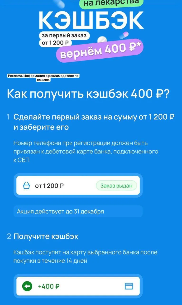 Кэшбек 400₽ на покупку лекарств в аптеках от 1200₽🔥🔥