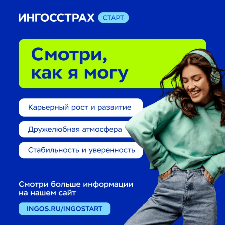 СПАО «Ингосстрах» ищет специалиста в Отдел добровольного медицинского