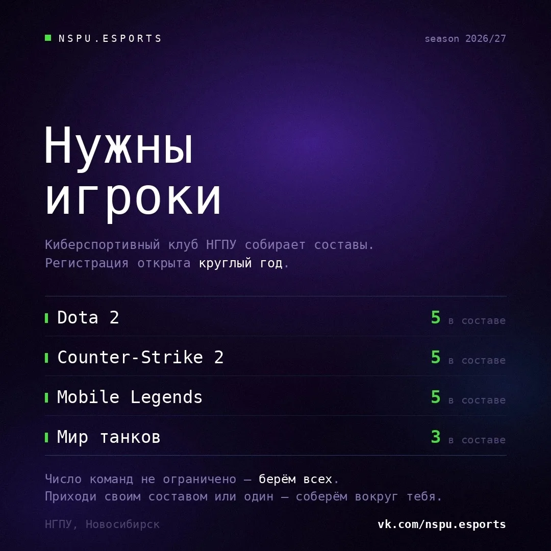 НГПУ набирает игроков в киберспортивные команды 🎮